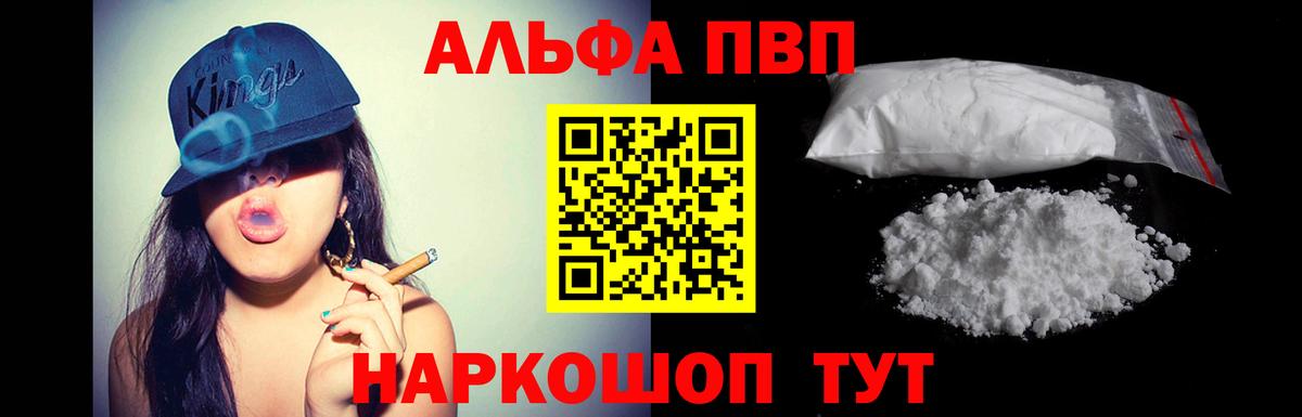 Alpha PVP мука Фролово