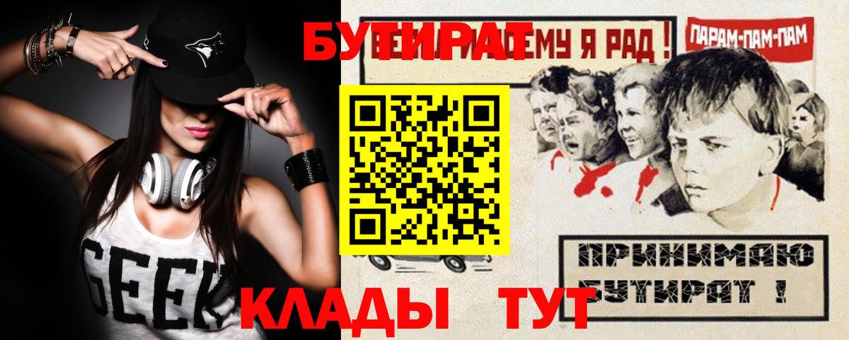 БУТИРАТ  Бутират жидкий экстази  Вход с VPN  Фролово 