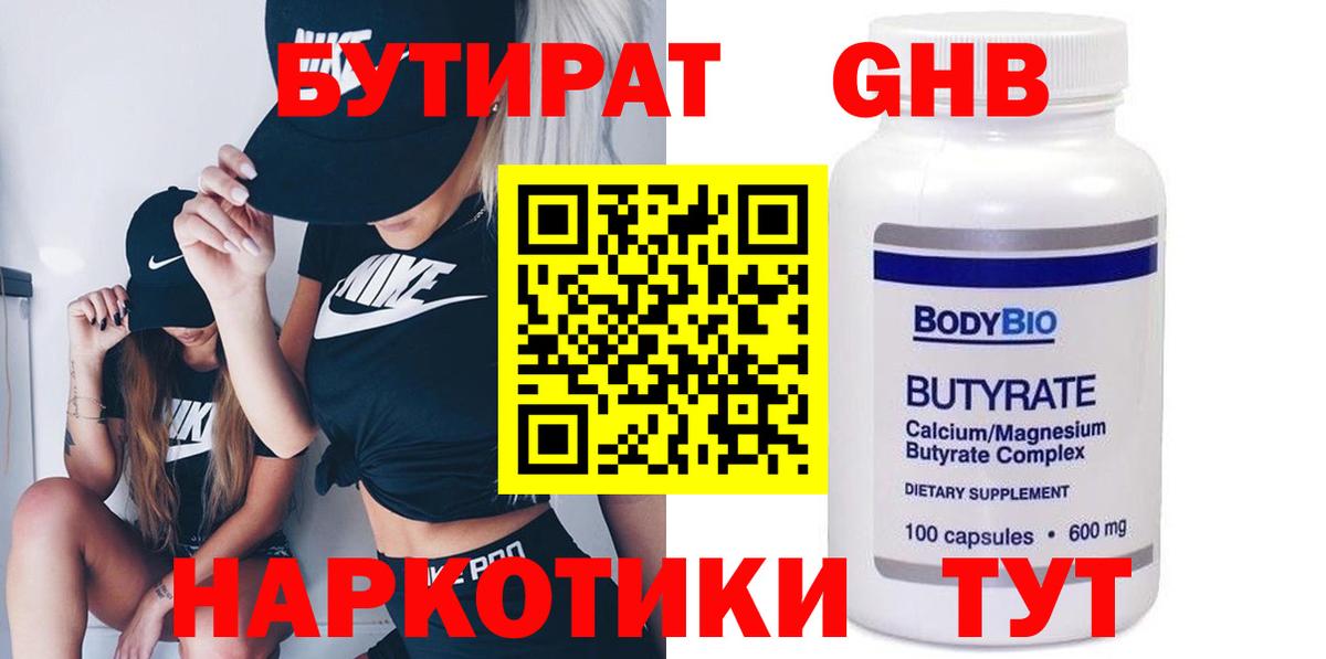 Бутират оксибутират Фролово