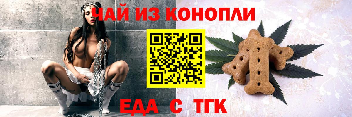 Еда ТГК конопля  Вход с VPN  Фролово 