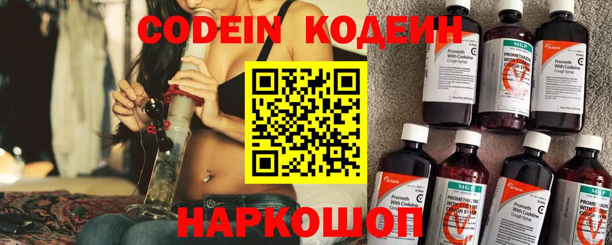 Codein Purple Drank Фролово