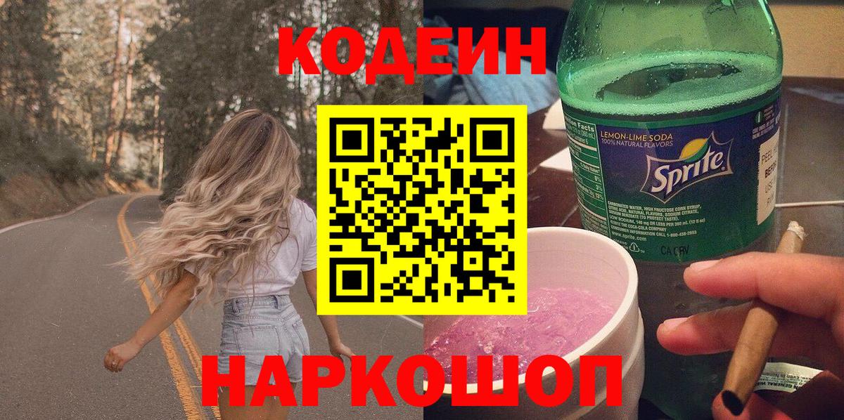 как найти закладки  Кодеиновый сироп Lean напиток Lean (лин)  Вход с VPN  Фролово 